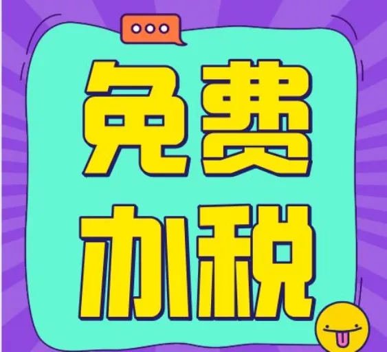 税种认定