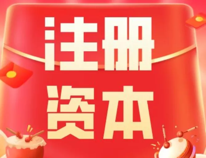 注册公司多少钱